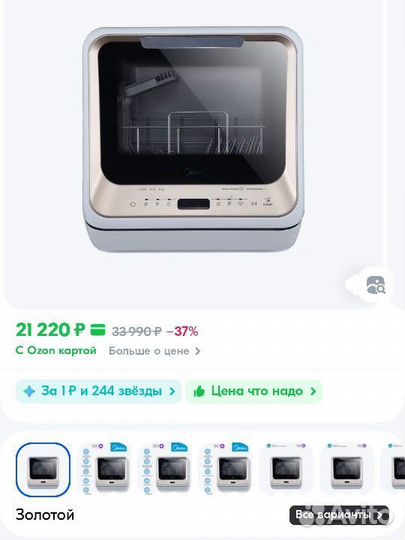 Настольная посудомоечная машинка