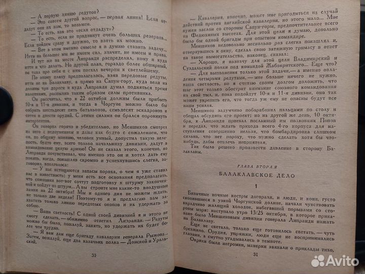 Севастопольская страда