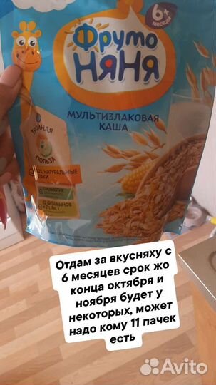 Каша молочная фрутоняня с 6 месяцев