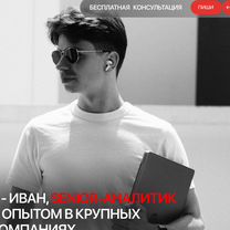 Обучение аналитике данных. Подготовка к собесам, Санкт-Петербург