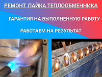 Ремонт пайка теплообменника газовых котлов