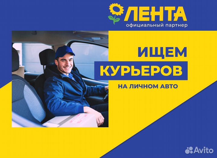 Курьер на доставку продуктов(рядом с домом)