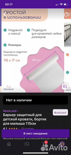 Бортик в кроватку