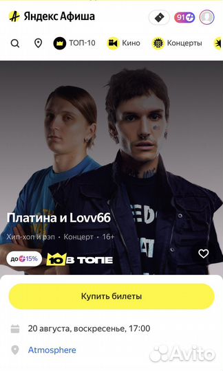 Билеты на концерт платина и lovv66