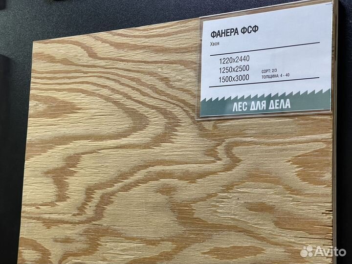Фанера фсф 9 * 1200 * 2400 мм сорт 3/3