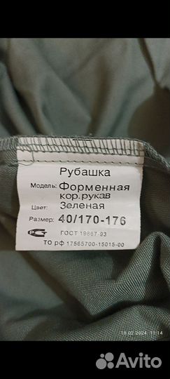 Рубашка форменная. Сплав