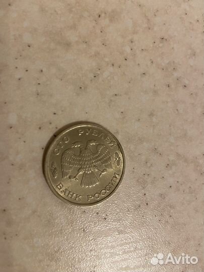 Монета 100 рублей 1993 года