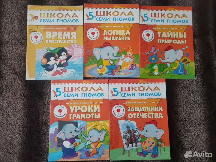 Умные книжки для детей 2-3 +Школа 7 гномов 5+