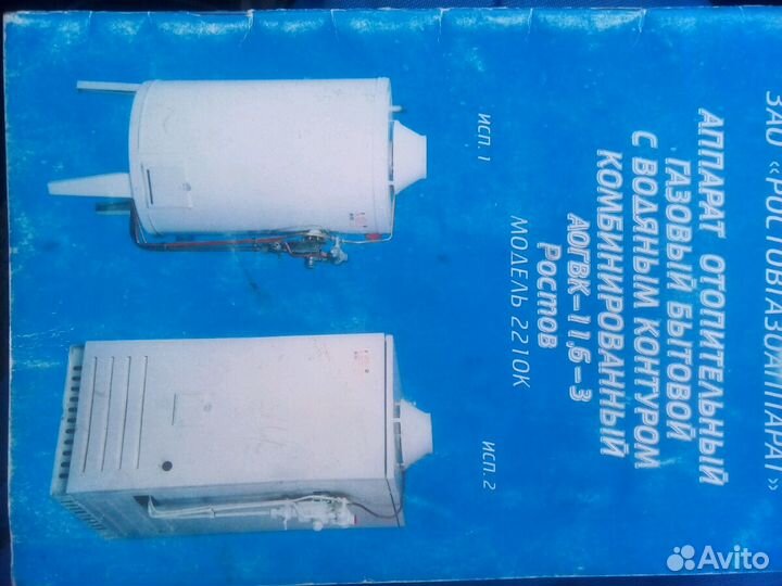 Котел отопления