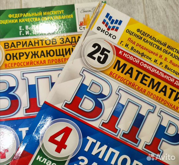 Задания Впр 4 класс