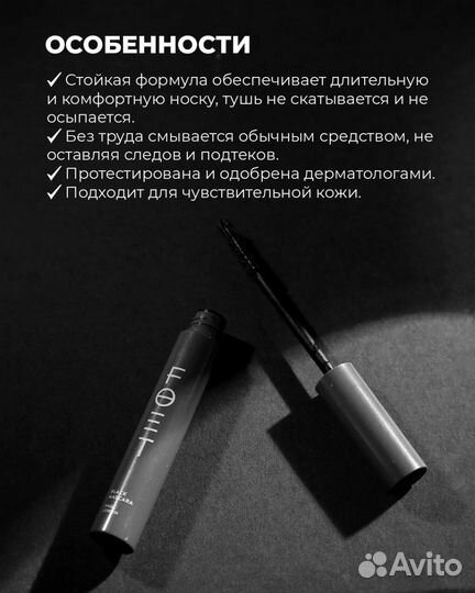Тушь для ресниц Greenway