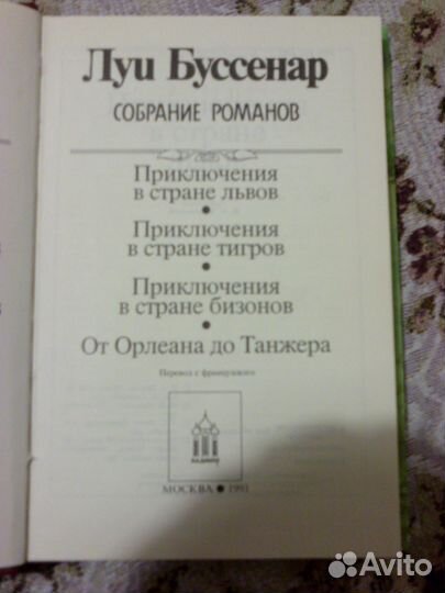 13 томов произведений Луи Буссенара (приключения)