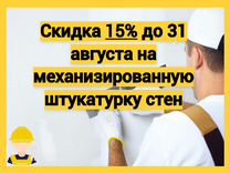 Механическая штукатурка стен гарантия