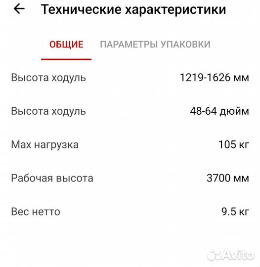 Ходули Anycons высокие