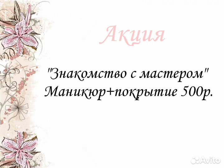 Мастер маникюра