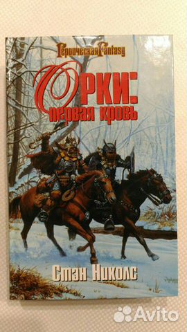 Стэн Николс. Трилогия 