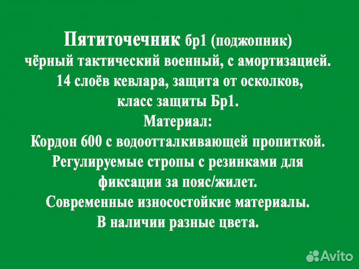 Пятиточечник на бронежилет цвет чёрный