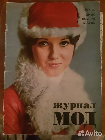 Журналы мод 60 - 70 г