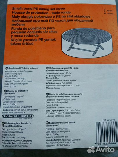 Чехол для защиты сад.мебели. Новый