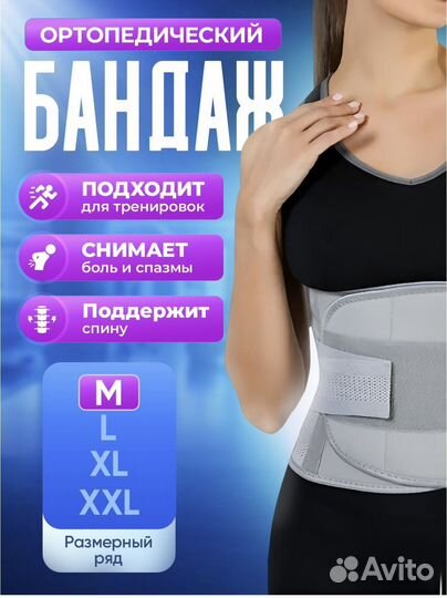 Ортопедический корсет, бандаж М