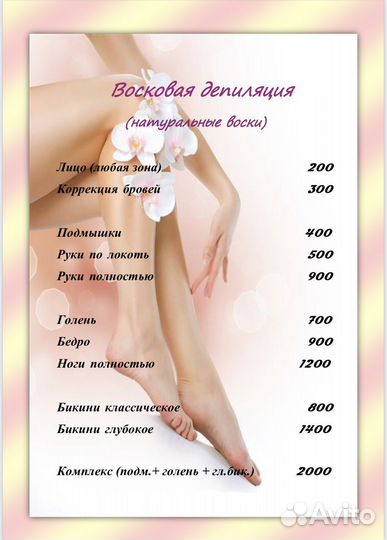 Депиляция воском