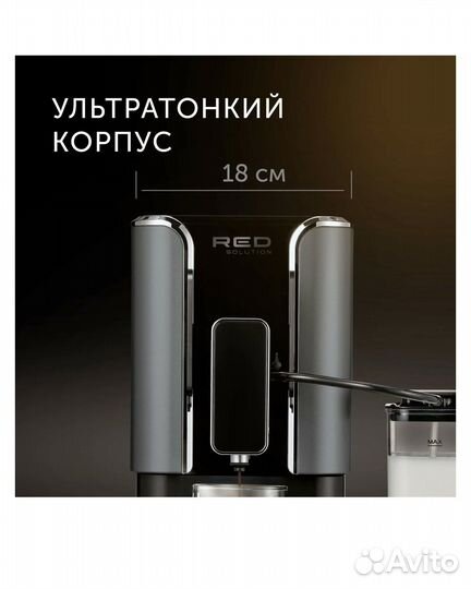 Кофемашина Red Solution RCM-1550