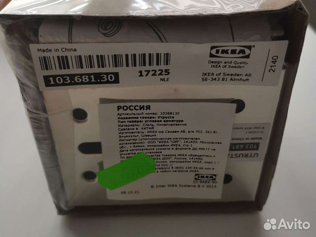 10368130 утруста угловая арматура Икея