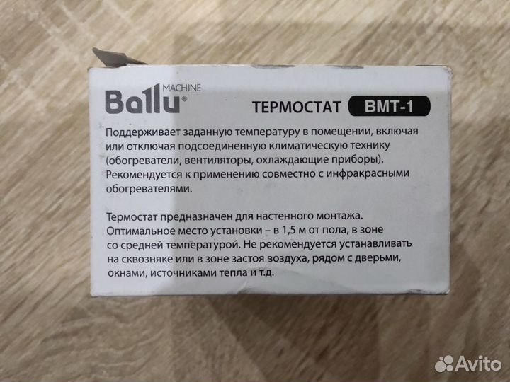 Терморегулятор Ballu BDT-1