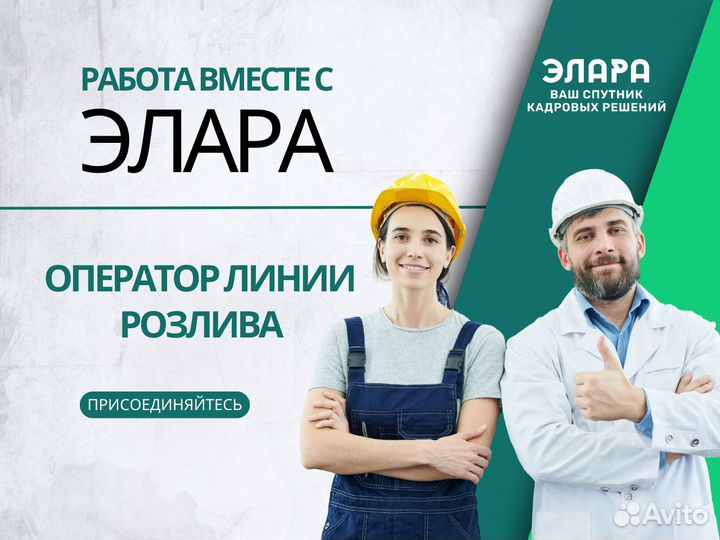 Оператор линии розлива. Ежедневная оплата