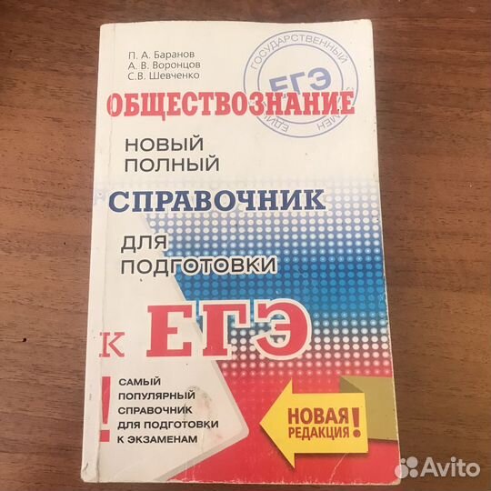 Справочники егэ