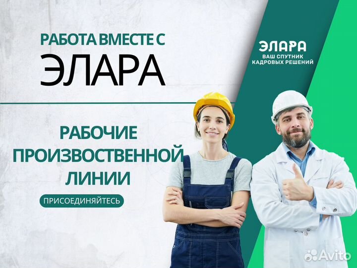 Оператор линии розлива. Оплата ежедневно