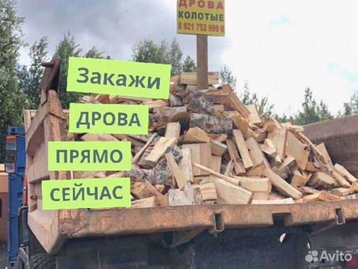 Дрова. Колотые