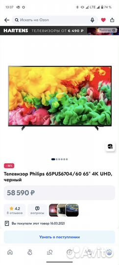 Телевизор Philips 65PUS6704/60 65