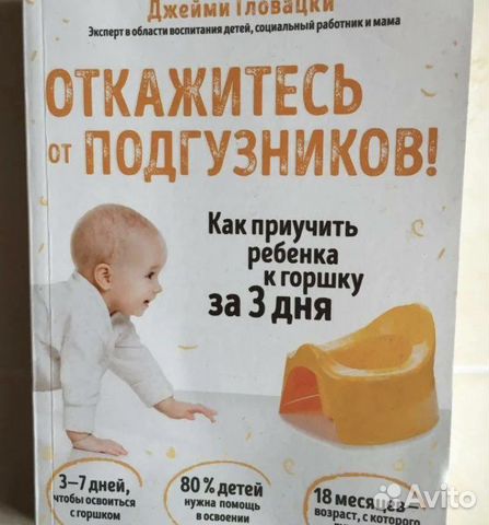 Книга. Откажитесь от подгузников