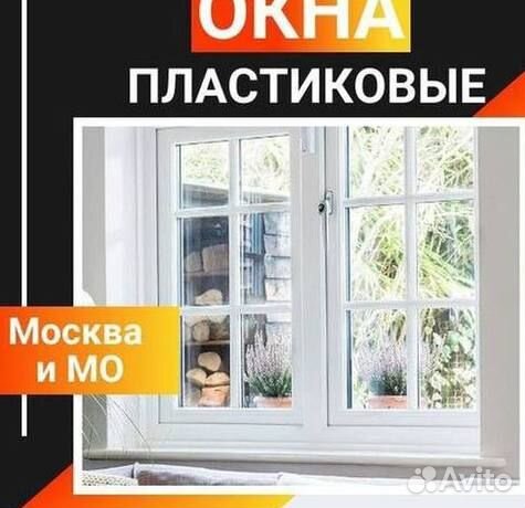 Пластиковые окна