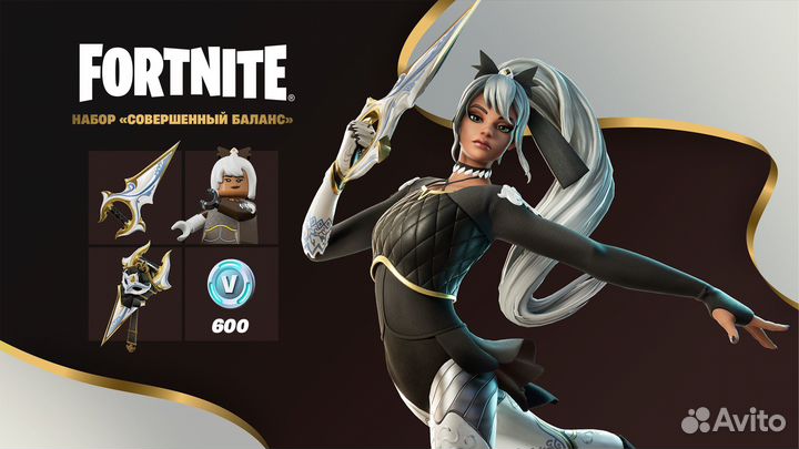 Набор Совершенный Баланс Фортнайт