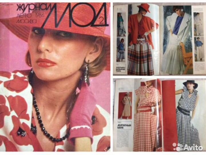 Журналы мод, вязание («Бурда», «Верена» и др)