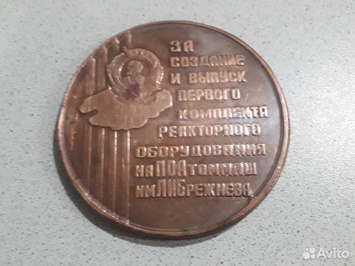 Медаль памятная 