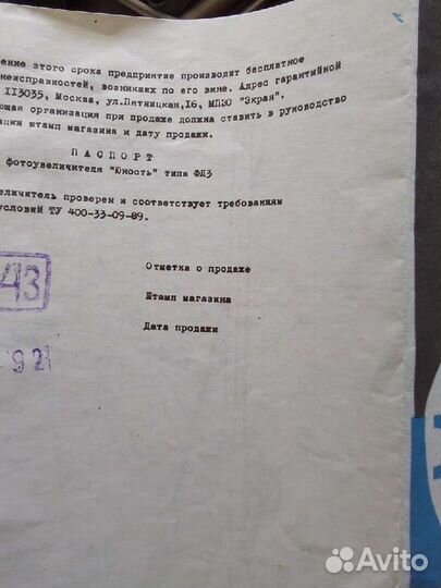 Фотоувеличитель юность фл3