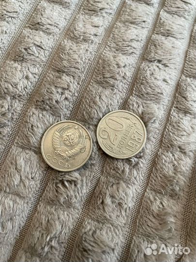 20 копеек 1987 год