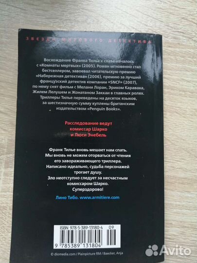 Книга Франка Тилье