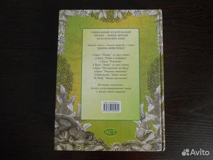 Альфред Брем 