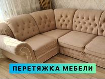 Перетяжка мебели в н тагиле