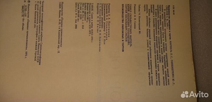 Торты.Пироженное. 1976 г.Кулинария