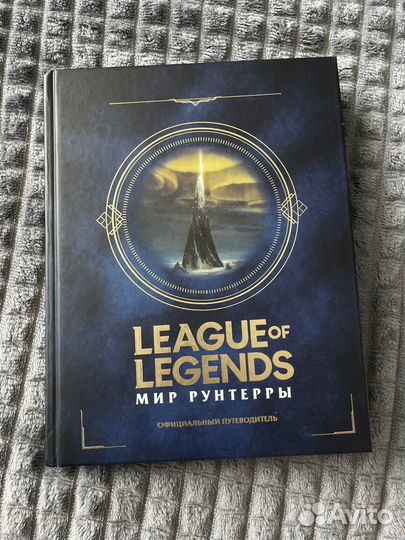 League of Legends. Мир Рунтеры