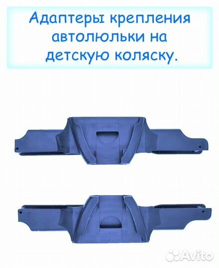 Адаптеры для автолюльки
