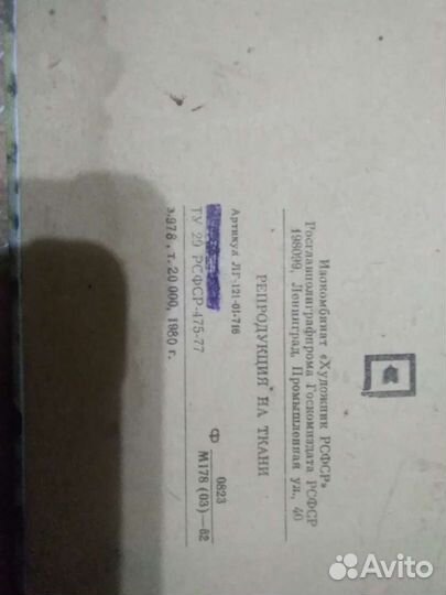 Репродукция на ткани Осенью СССР