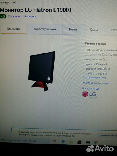 Монитор LG Flatron L1900J