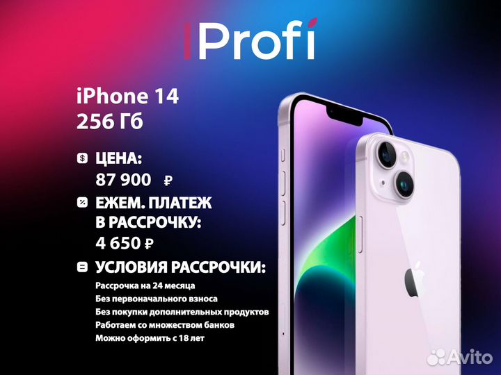 iPhone 14, 256 ГБ