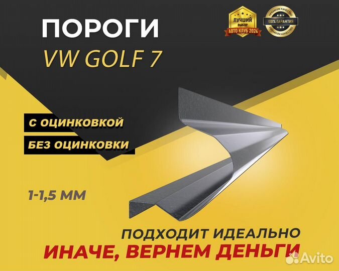 Volkswagen Golf 7 пороги ремонтные кузовные